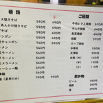 華風料理一芳亭 - メニュー