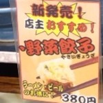 どさん子 - ラーメン、ビールのお供に‼