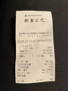 レストラン酢重正之 - 