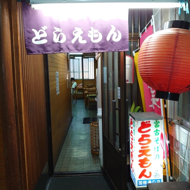 どらえもん 県庁前 沖縄そば 食べログ どらえもん 県庁前 沖縄そば 食べログ