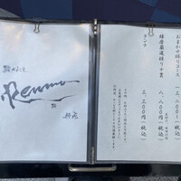 鮨 練磨 - 