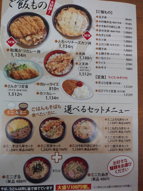 そば大村庵 聖蹟桜ケ丘 そば 食べログ そば大村庵 聖蹟桜ケ丘 そば 食べログ
