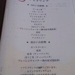 ロペ倶楽部 テラスレストラン - メニュー（ソフトドリンク）