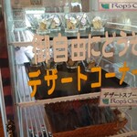 ロペ倶楽部 テラスレストラン - 無料のデザート