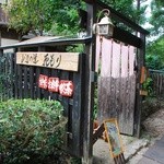 山辺の道 花もり - 