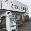 元祖田舎っぺ 加須店