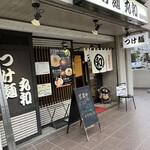 Tsuke Mem Maru Wa - 店の外観