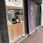 天むす薫 - 