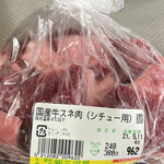 三河屋 - 国産牛スネ肉400g 1000円