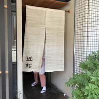 近松 - 