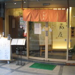 Soba Kiyose Musashiya - 