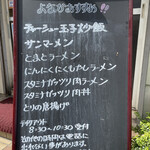 ラーメン処 よなかそば - 