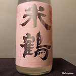 御料理 寺沢 - 米鶴 純米 かすみ酒