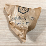 Awajishima Baga - チェダーチーズバーガーの袋