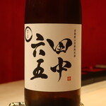 鮨 しみづ - 田中六五 純米酒 福岡