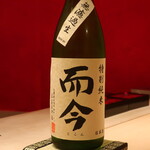 鮨 しみづ - 而今 特別純米 無濾過生 三重