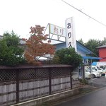 おり久 - 