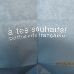 アテスウェイ - 紙袋