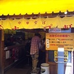 ホープ軒本舗 - 