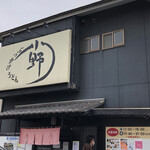 おのうどん - 