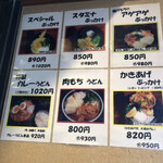 Ono udon - 