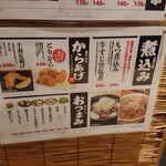 Yakitori Nikomi Ra-Men Appare - 煮込みとから揚げ、おつまみ