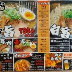 麺屋 はやたろう - メニュー