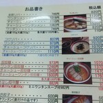 支那ソバ かづ屋 - メニュー一部