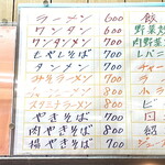 三ちゃん - メニュー(2021.5.8現在)