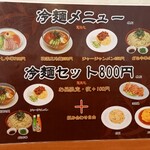 台湾料理 天興飯店 - 夏場だけの限定メニュー
