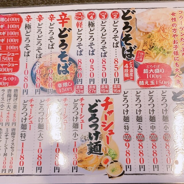 メニュー写真 どろそば将 堺筋本町店 堺筋本町 ラーメン 食べログ メニュー写真 どろそば将 堺筋本町店 堺筋本町 ラーメン 食べログ