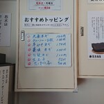 ラーメン 環2家 - トッピングメニュー♪