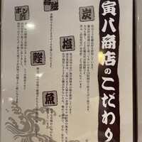 寅八商店 心斎橋店 - 
