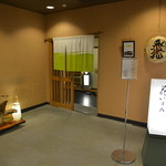 和食処 花いずみ - 