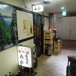 居酒屋再会 - お店の外観