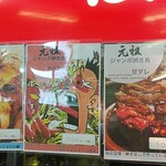 元祖ジャンボ焼き鳥 鳥喜 - 