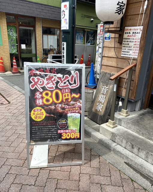 ボリュームたっぷりの串 By Marin5656 音鶏家 高円寺 居酒屋 食べログ ボリュームたっぷりの串 By Marin5656 音鶏家 高円寺 居酒屋 食べログ