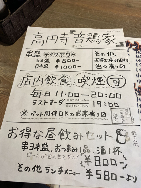 ボリュームたっぷりの串 By Marin5656 音鶏家 高円寺 居酒屋 食べログ