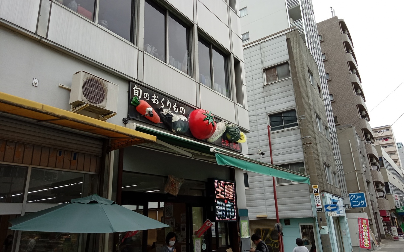 とまと 家族 谷町 店