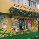 バナナジャングル - バナナジャングル