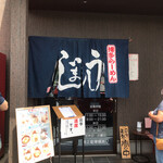 Hakata Ramen Ushijima - 店入口