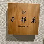 Sushi Kotona - 