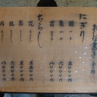 寿司 髙はし - 