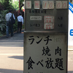 神保町食肉センター - 