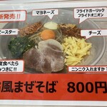 らーめん奉蘭 - まぜそばのメニュー写真