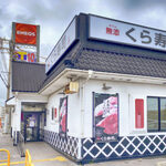 Muten Kura Zushi - 