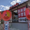 かつや 町田鶴川店