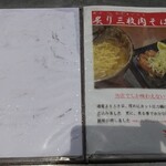 沖縄そば専門店 琉球麺 茉家 - 
