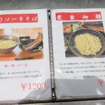沖縄そば専門店 琉球麺 茉家 - 