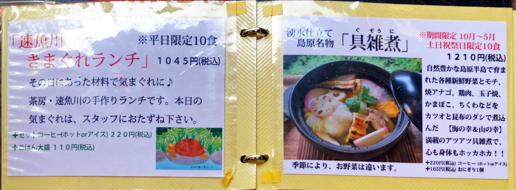 メニュー写真 速魚川 ハヤメガワ 島原 喫茶店 食べログ メニュー写真 速魚川 ハヤメガワ 島原 喫茶店 食べログ